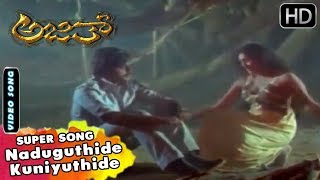 Naduguthide Kuniyuthide  Romantic Kannada Video Song  Ajith Movie Songs  Ambarish Subhashini [upl. by Eiclehc]