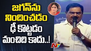 Dep CM Narayanaswamy Shocking Comments on YS Sharmila  Ntv [upl. by Ellenahc]