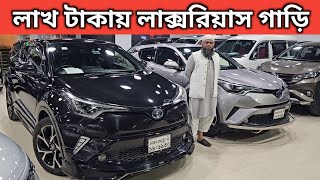 লাখ টাকায় লাক্সরিয়াস গাড়ি । Toyota Chr Hybrid Price In Bangladesh । Used Car Price In Bangladesh [upl. by Onfroi]