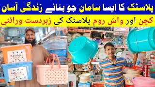 Plastic Items Wholesale  Household Items  Cheapest Kitchen Items Shop  Crockery  Babar Plastic [upl. by Glynn247]