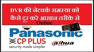 DVR NVR Network Connectivity Problem Solved CP Plus Dahua Panasonic [upl. by Geldens]