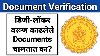 Document Verification ला DigiLocker वरूण काढलेले documents चालतात काय एकदा बघा I संपूर्ण माहिती [upl. by Launamme]