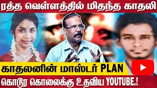 Adjustmentக்கு மறுத்த இளம் பெண்ணுக்கு நேர்ந்த கொடூரம்  Crime Selvaraj latest InterviewMaster Plan [upl. by Madriene]