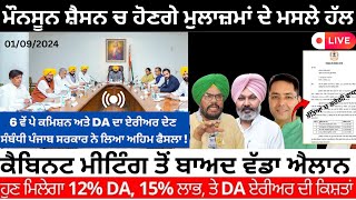 punjab 6th pay commission latest news  6 pay Commission punjab pay commission report today [upl. by Cerellia525]