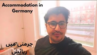 Change of Accommodation in Germany جرمنی میں رہائش کی تبدیلی [upl. by Bringhurst691]