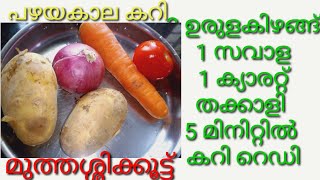 പച്ച തീയൽ  പഴയകാല രുചിക്കൂട്ട്  Pacha Theeyal Recipe In Malayalam [upl. by Zandt]