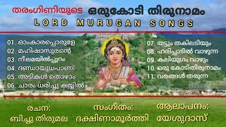 Orukodi Thirunamam  LORD MURUGAN SONGS 1983  Bichu Thirumala  Dakshinamoorthy  Yesudas [upl. by Esej]