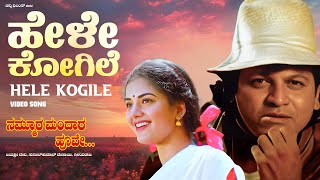 Hele Kogile Video Song HD  Nammoora Mandara Hoove  ShivrajKumar Ramesh Prema  Ilayaraja [upl. by Dewitt]