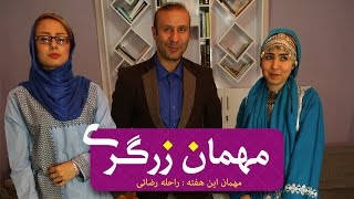 Mihman Zargari 10 مهمان زرگری قسمت دهم [upl. by Kerekes222]