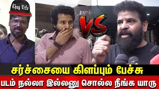 🔥படம் குப்பையா  நீங்க எல்லாரும் மனநேயாளி 😡Kottukkaali negative review Reply Vinothraj Speech [upl. by Bord]