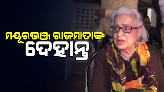 Mayurbhanj Rajmata Bharati Rajyalaxmi Bhanja Deo Passes Away [upl. by Mehta231]