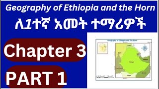 Drainage Systems and Water Resources of Ethiopia and the Horn freshman course chapter 4 part 1 [upl. by Oicram]