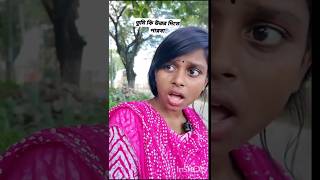 Short bangla funny video funny bangla banglafunny banglacomedy shorts aminroster [upl. by Nehte167]