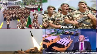 لماذا هاجم بسام سالم وأنطوان بصبوص بالكذب الإستعراض العسكري الجزائري في حصة فرانس 24 ؟ [upl. by Meingolda]