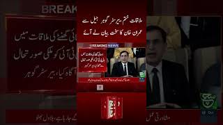 suchnews breakingnews latestnews pti amendments shortvideo foryou [upl. by Goldie]