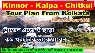 9days 10 nights Kalpa Kinnor Sangla Chitkul Tour Plan from Kolkata Low Cost Shimla Kalpa tour plan [upl. by Ienttirb]