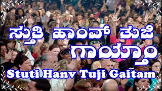 Stuti Hanv Tuji Gaitam [upl. by Riem533]