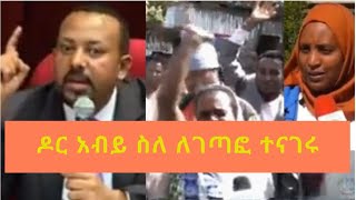 Ethiopia ዶር አብይ ለመጀመሪያ ጊዜ ስለ ለገጣፎ ጉዳይ ተናገሩ  Dr Abiy and Legetafo Alfa Tube [upl. by Booth]