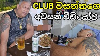 ආයෙ ජෝගි දාන්න වසන්ත නෑ  Surendra Wasantha Perera  Club wasantha  Athurugiriya Scene [upl. by Jegger527]