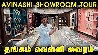 Avinashi Showroom Mega Tour  916 Hallmark  Gold Palace Avinashi [upl. by Maibach]