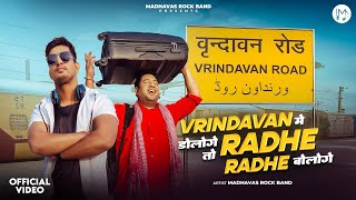 ना चाहते हुए भी गया वृन्दावन  इस घटना का अन्त देख सब रो पड़ेंगे Vrindavan Me Dologe Radhe Bologe [upl. by Ardien]