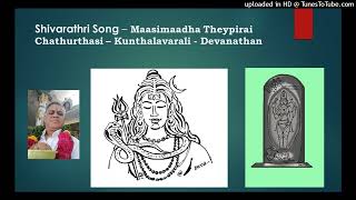 Shivarathri Song  Maasi Maadha Theypirai Chadhurthasi  Kundalavarali  Devanathan [upl. by Nahtiek]