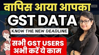 Good News GST Portal Data back once again  GST Portal Restored Old Data but with a new deadline [upl. by Gay397]