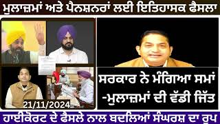 punjab 6th pay commission latest news  6 pay Commission punjab pay commission report today [upl. by Lednek]