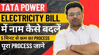 How to change name in TATA POWER Electricity Bill in Hindi I Free Electricity bill name change [upl. by Betthezul]