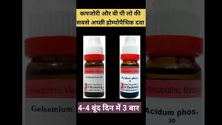 Best Homeopathy medicine for low Blood pressure weakness ki dava shorts [upl. by Hnamik]