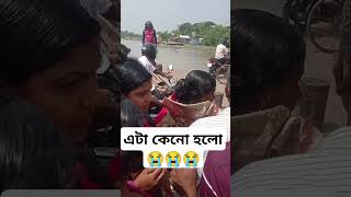 এটা কেনো হলো😭😭😭 kobigan funny flood bangladesh videoflood [upl. by Adiuqram]