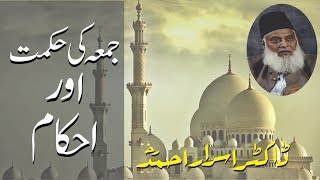 Jumma Ki Hikmat Aur Ahkam By Dr Israr Ahmed [upl. by Eirellam]