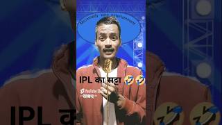 IPL का सट्टा। 🤣🤣 Indian idol comedy performance shorts indianidolseason14 funny [upl. by Hut]