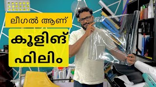 കൂളിങ് ഒട്ടിക്കാം ഓപ്പറേഷൻ സ്ക്രീൻ പേടിക്കാതെ  Kerala High Court allows the use of Sun films [upl. by Jp400]