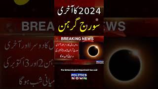 Solar Eclipse 2024 In Pakistan  Solar Eclipse October 2024 In Pakistan  Suraj Grahan 2024 [upl. by Anali]