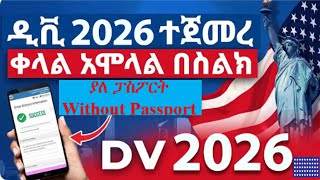 DV Lottery 2026 ተጀመረ በስልክና በኮምፒውተር ቀላል አሞላል ዘዴ  DV Lottery 2026 in Amharic [upl. by Noimad]