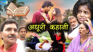 Adhuri Kahani ll अधूरी कहानी ll Part 01 Latest Film 2024 [upl. by Savanna]