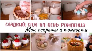 БЮДЖЕТНО И БЫСТРО 🧁СТОЛ НА ДЕТСКИЙ ДЕНЬ РОЖДЕНИЯ🍨ИДЕИ ЛАЙФХАКИ СЕКРЕТЫ [upl. by Anaila191]