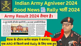 Good News 🗞️ Indian Army Agniveer Rally 25 जून से शुरू  Indian Army Result 2024 कब आयेगा [upl. by Grosberg]