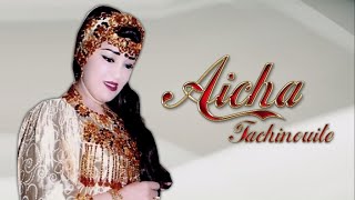 Aicha tachinouite  Srsat Lham Awlinou AUDIOجديد تاشينويت بمناسبة عيد الفطر  سرسات الهم أولينو [upl. by Forest]