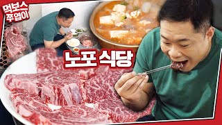 ENG 집 근처에 있었으면 150kg 됐을 가게 노포 식당 가봤습니다 연신내 소고기 집 ▷태백산생고기◁ [upl. by Nnaaras119]