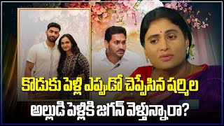 YS Sharmila gave update About Her Son Raja Reddy and Priya Atluri Marriage [upl. by Llerad]