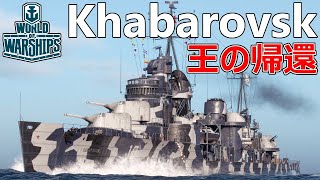 【WoWs】古代兵器、復活！Khabarovsk【ゆっくり実況】 [upl. by Yejus]