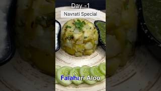 Day1 Navrati Special falahari Aloo recipefalaharirecipesfalaharialoorecipevratkakhananavratri [upl. by Favien]