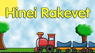 Hinei Rakevet  Heres a Train Hebrew Childrens Song Lesson [upl. by Yllac]