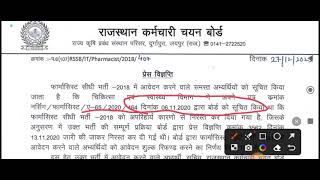 Pharmacist Bharti Cancel News  pharmacy vacancy latest news  pharmacist latest news  pharmacist [upl. by Reis]