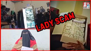 LADIES FRAUD SCAM  17 Lakh Ke 35 Crores Dilane Ke Naam Par Gharelu Auton Ko Lootne Wali Gang in HYD [upl. by Erodaeht]