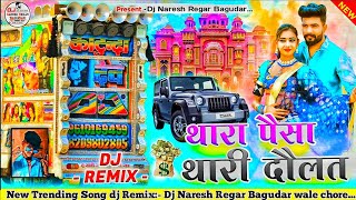 थारा पैसा थारी दौलत ।।⭕ Tara Paisa Tari Gadi Tari Dolat New Instagram trending song 2024 dj Remix [upl. by Nytsrik592]