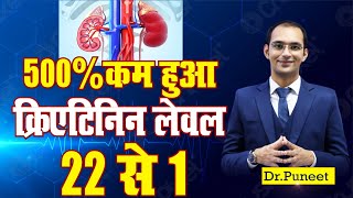 500 कम हुआ क्रिएटिनिन लेवल 22 से 1  creatinine kam karne ka tarika  Dr Puneet  Sadhna TV [upl. by Oaht]