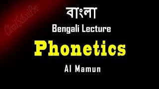 Phonetics and its Branches  Linguistics  বাংলা লেকচার  Bengali Lecture [upl. by Ettesoj]